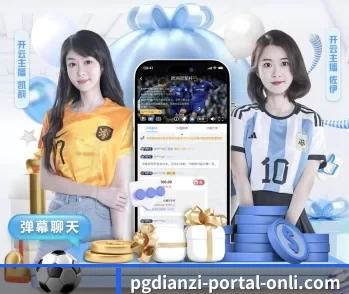 平台简介 - 体育资讯内容服务 | pgdianzi