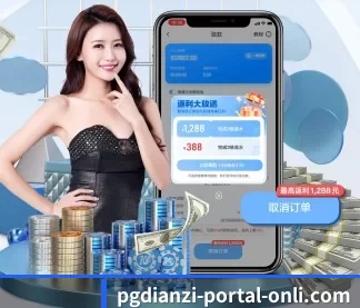 pg电子平台入口 APP - pgdianzi