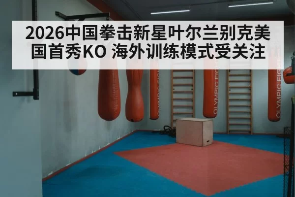 boxing training gym