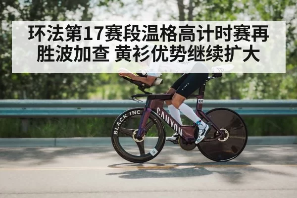 Jonas Vingegaard time trial | pgdianzi