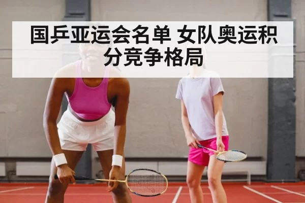 Chinese table tennis women team Asian Games | pgdianzi