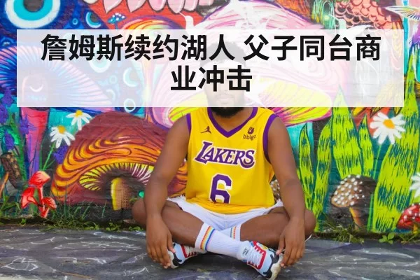 LeBron James Lakers | pgdianzi