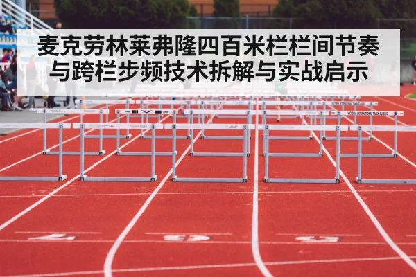 track and field hurdles race athlete