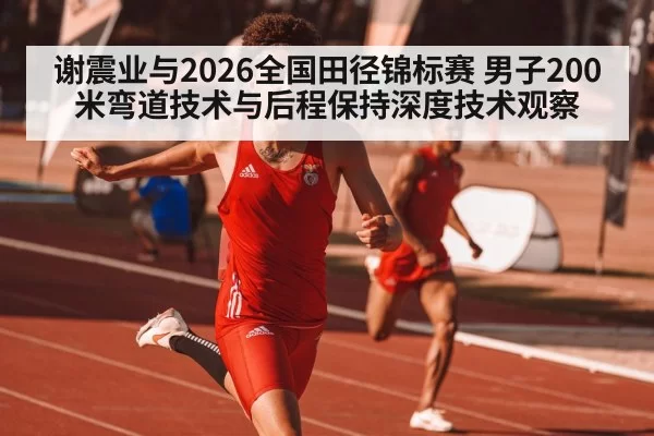 track athlete sprint finish
