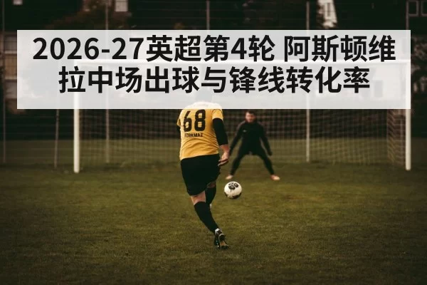 football striker shooting