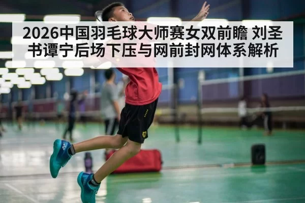 badminton player smash action
